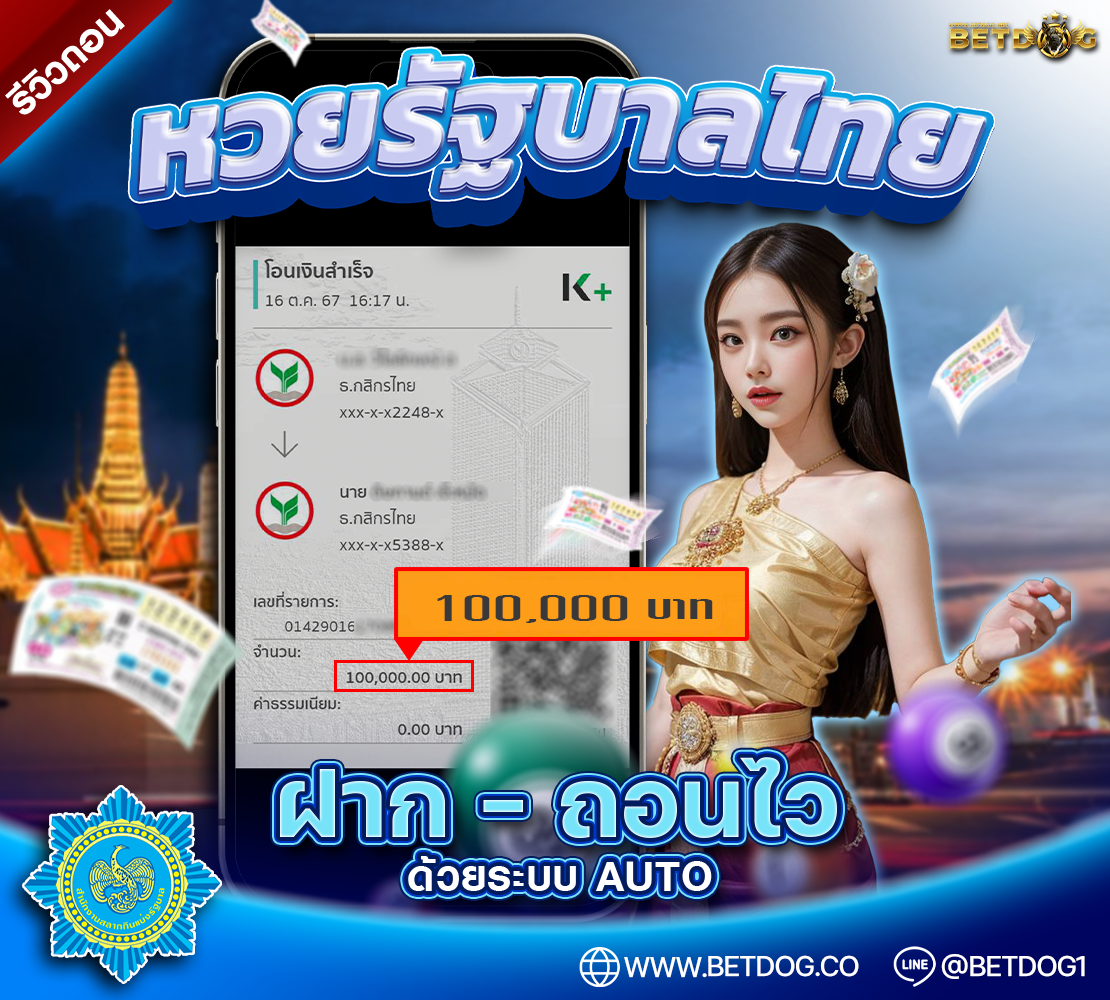 รีวิวหวยรัฐบาล 1110