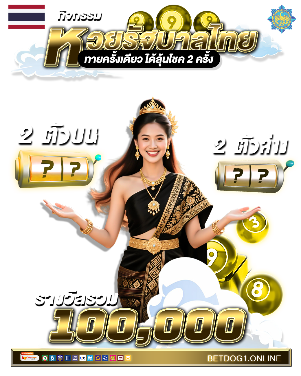 กิจกรรมหวยไทย