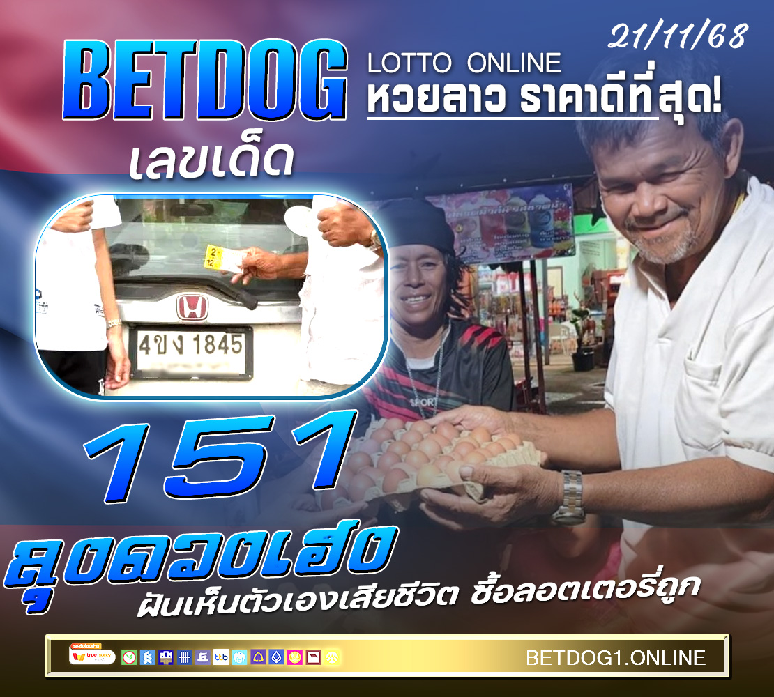 ลุงดวงเฮง 1110