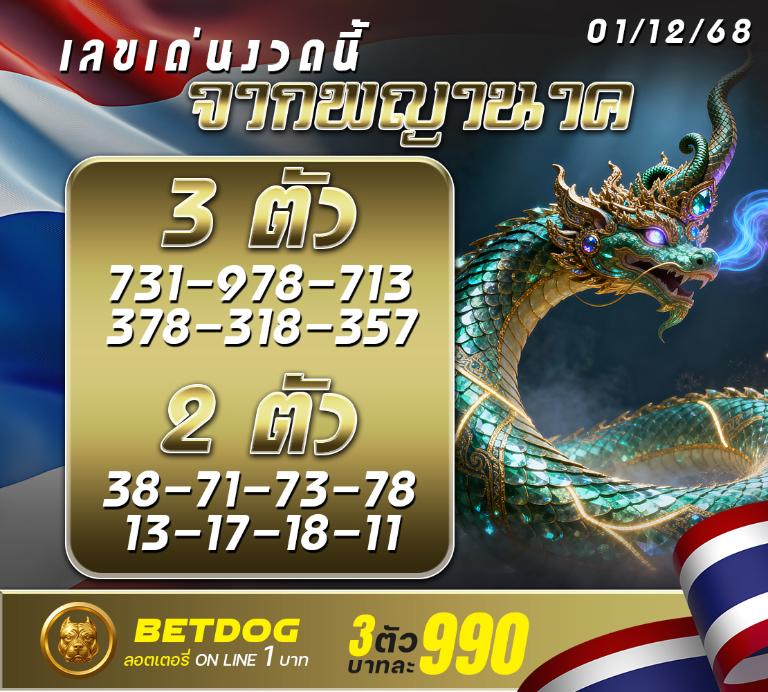 พญานาค AI 1110