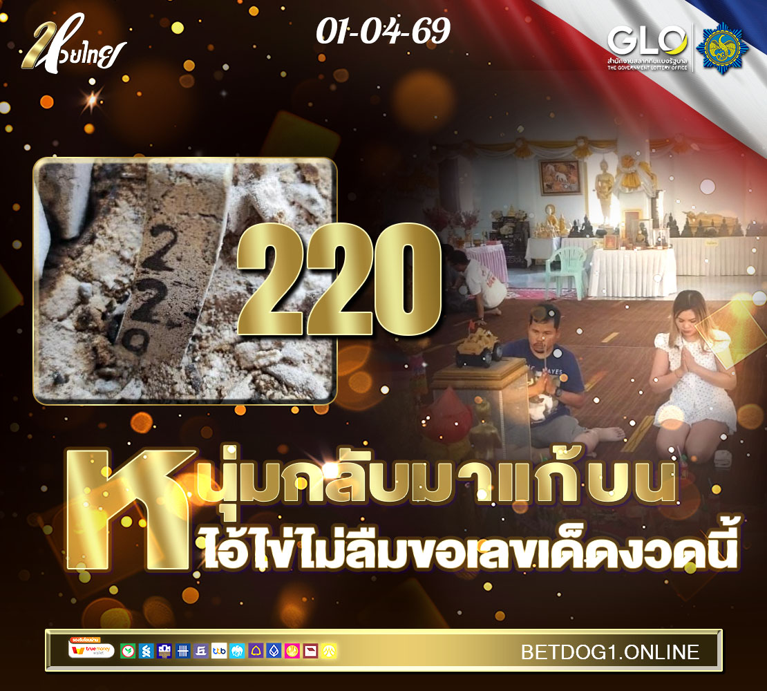 หนุ่มกลับมาแก้บน 1110