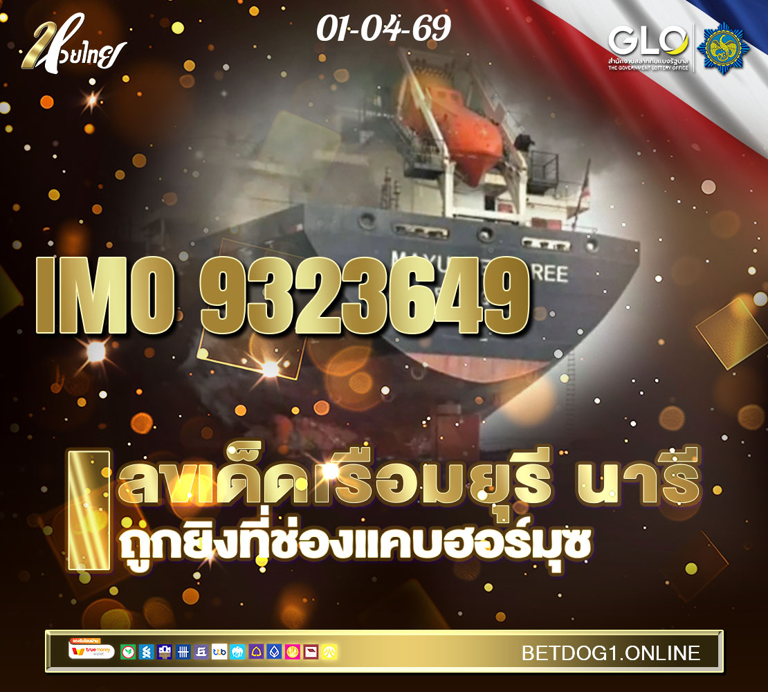 เรือมยุรี นารี 1110
