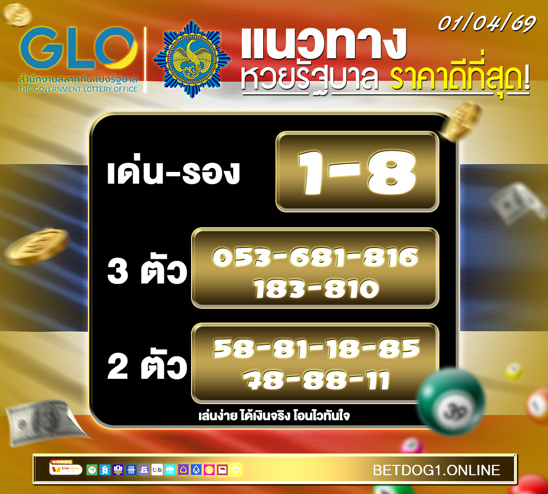 แนวทางหวยไทย 1110