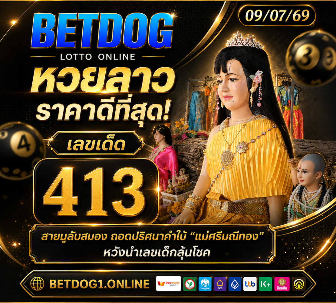 หวยลาว 1 09-07-69 1110