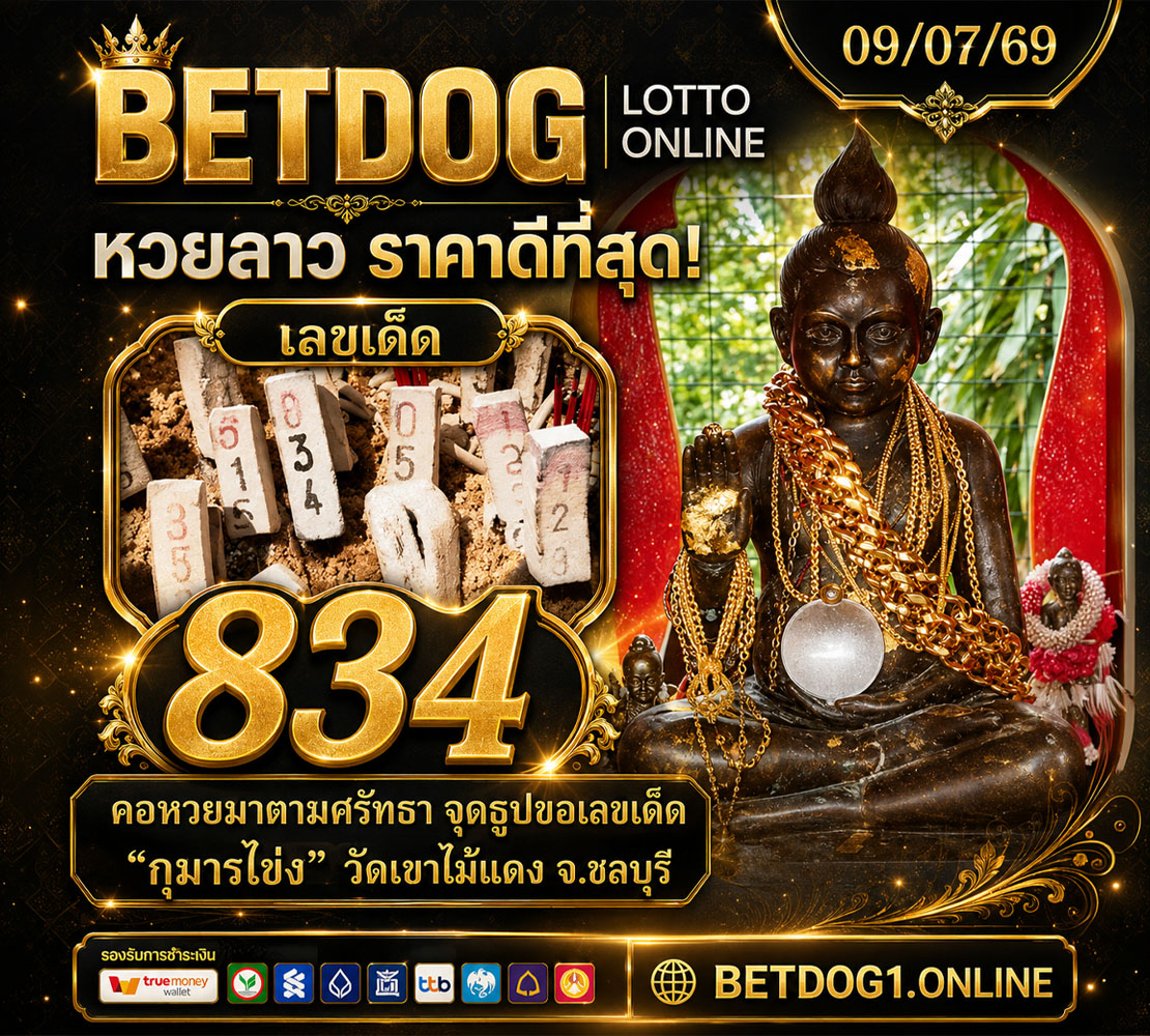 หวยลาว 2 09-07-69 1110