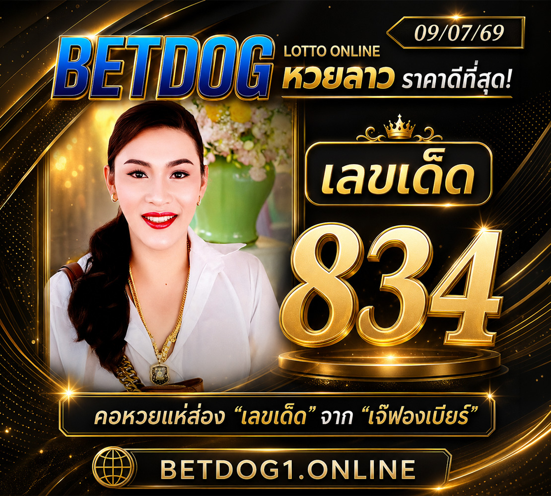หวยลาว 3 09-07-69 1110
