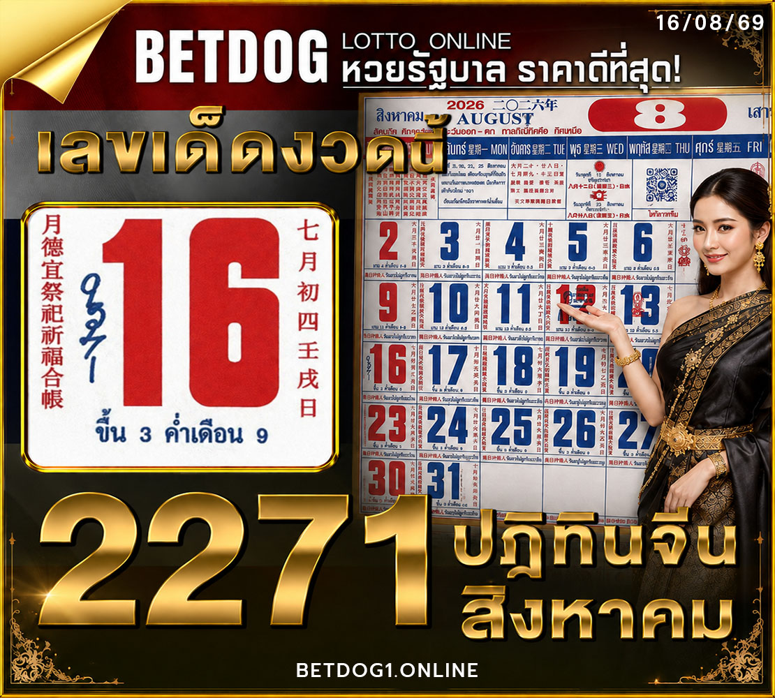 หวยรัฐบาล 1 1110x1000